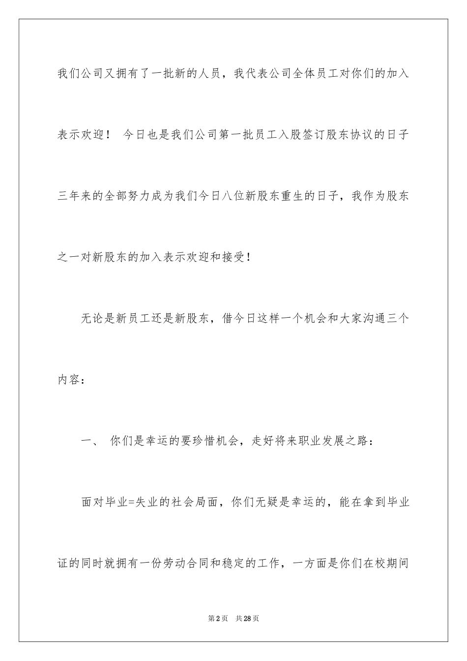 2024入职演讲稿_10_第2页