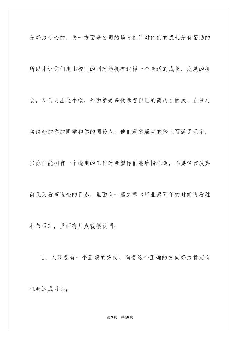 2024入职演讲稿_10_第3页