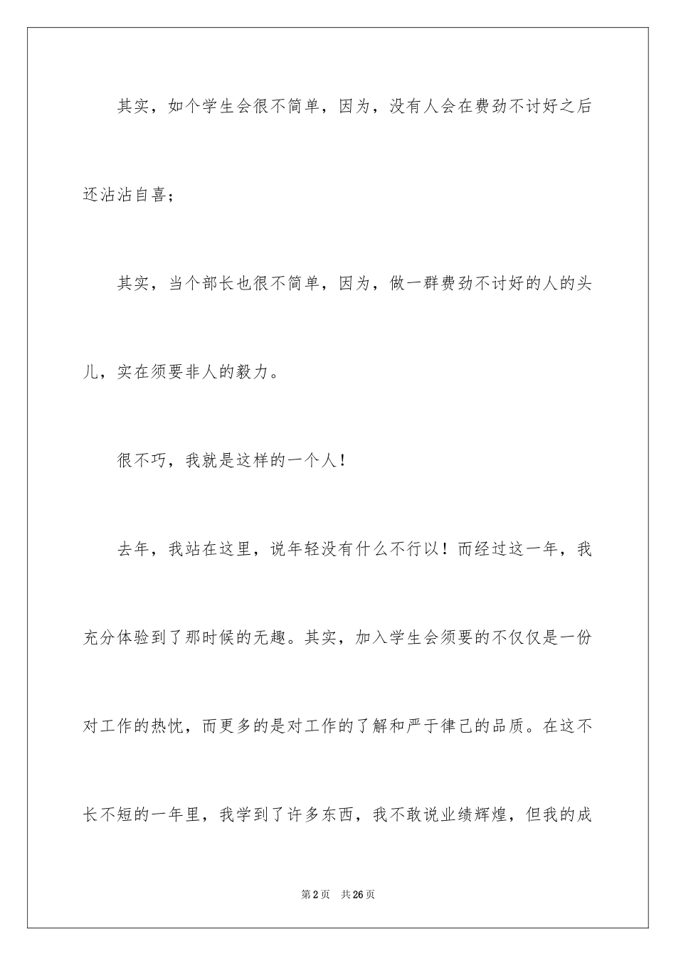 2024学生会组织部竞选演讲稿_1_第2页