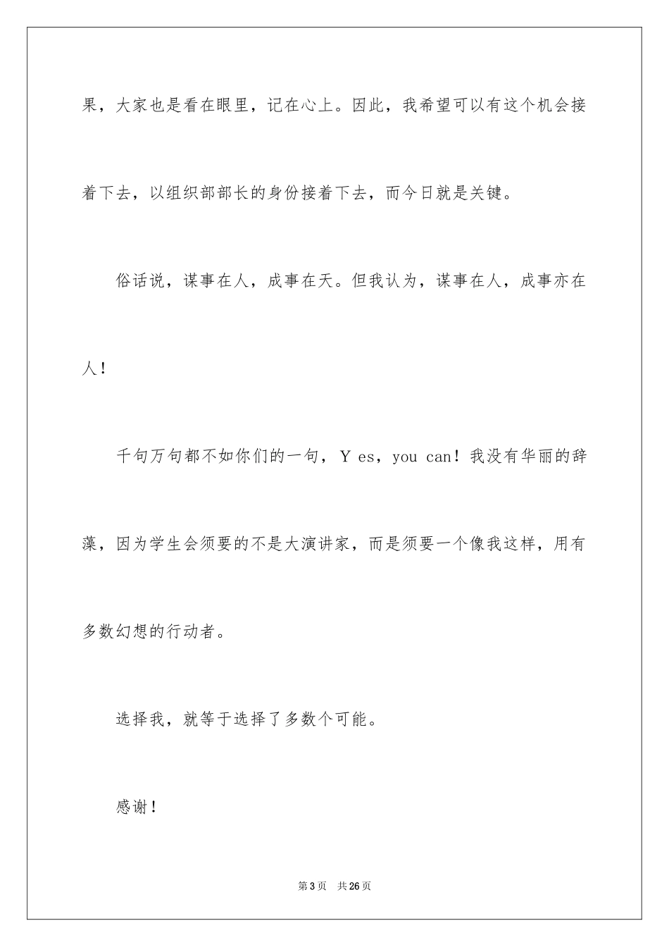 2024学生会组织部竞选演讲稿_1_第3页