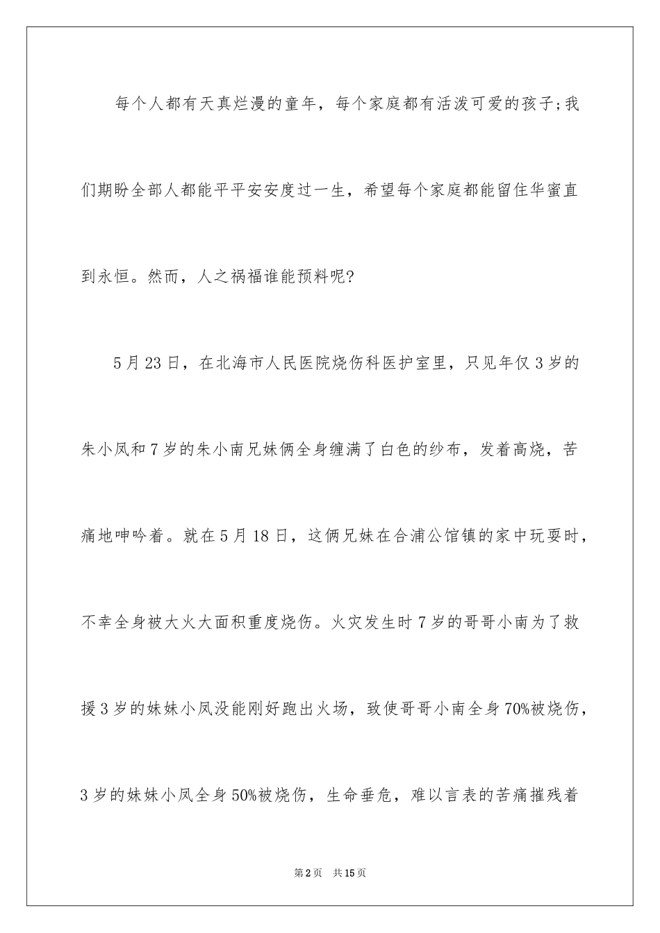 2024募捐倡议书_438_第2页