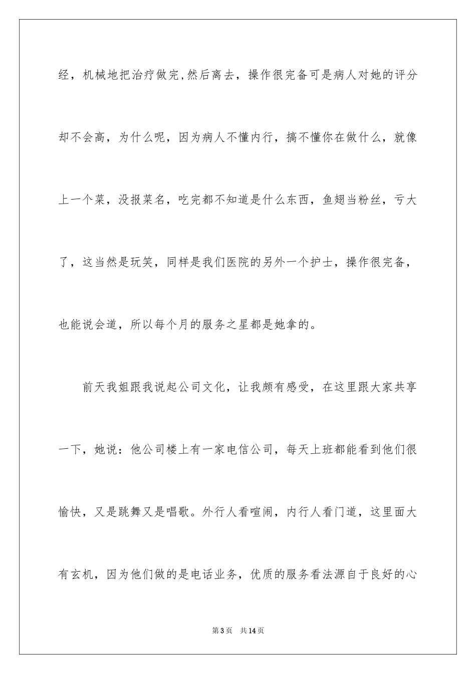 2024医务人员爱岗敬业演讲稿_6_第3页