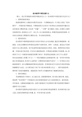 绘本教学中要注意什么