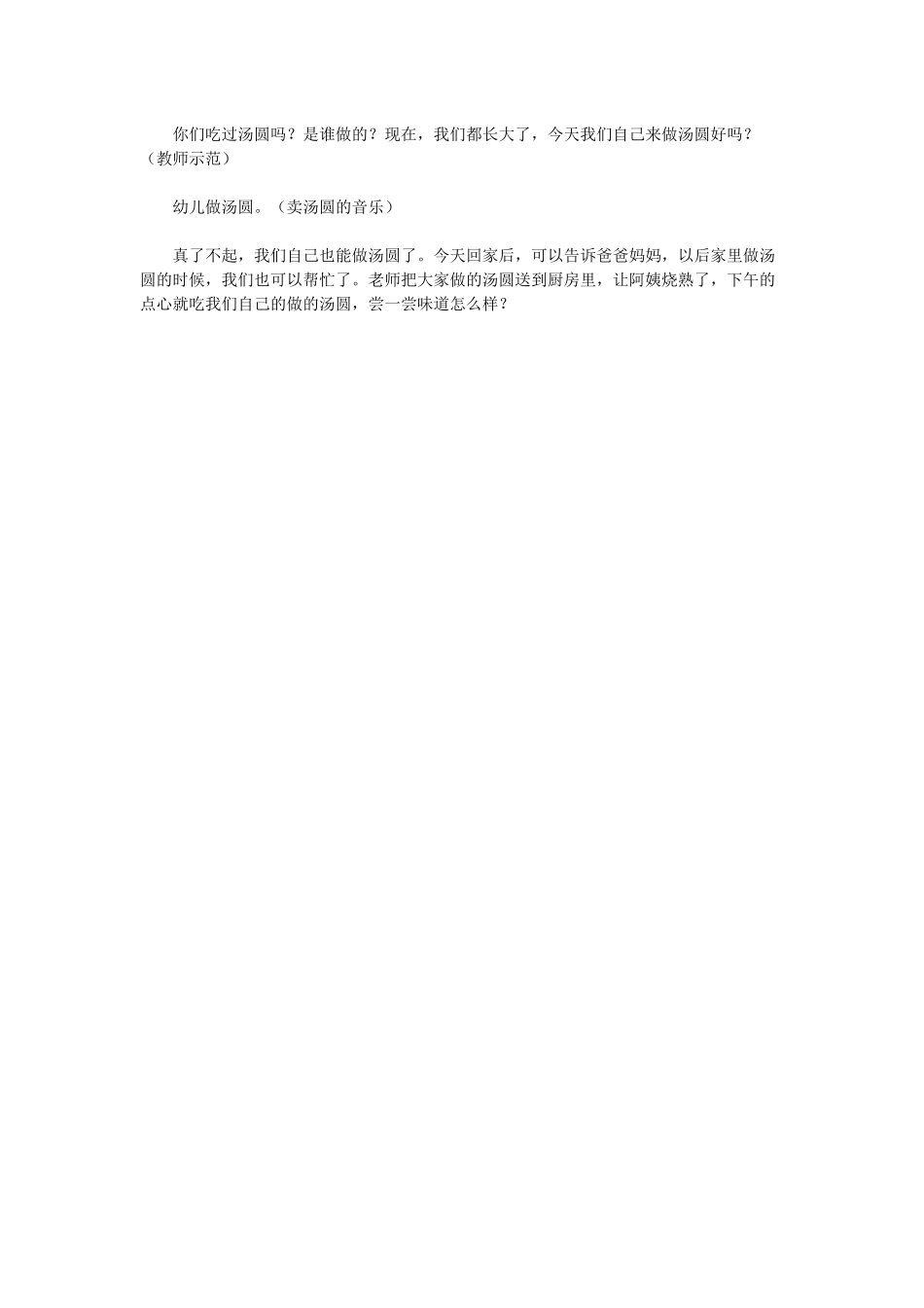 小班节日教案：欢欢喜喜闹元宵_第2页