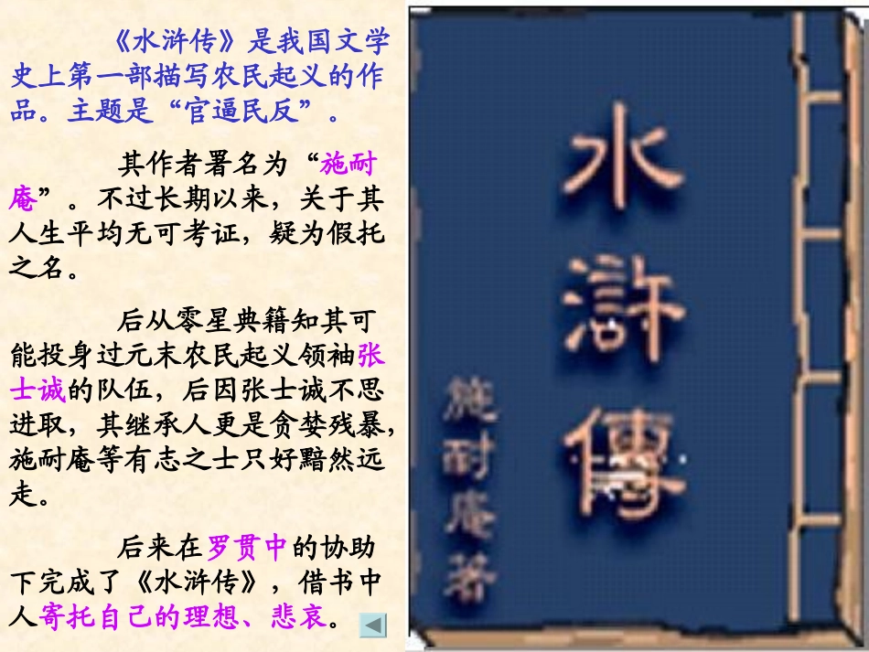 智取生辰纲课件baige_第2页