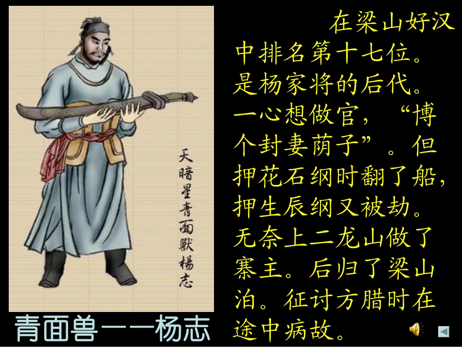 智取生辰纲课件baige_第3页