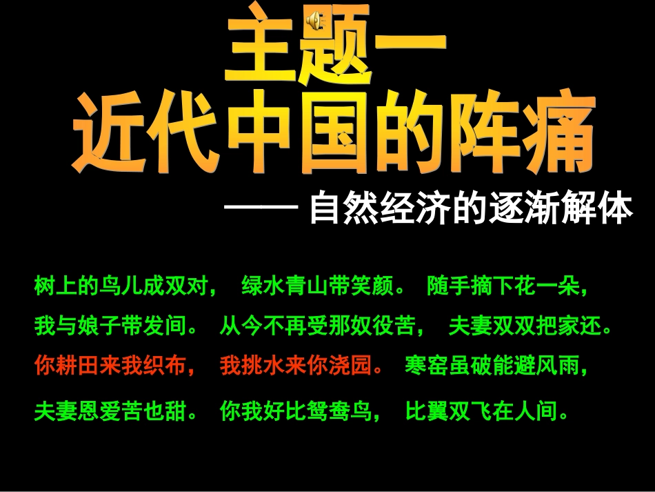 近代中国经济结构的变动PPT_第2页