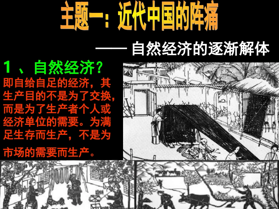 近代中国经济结构的变动PPT_第3页