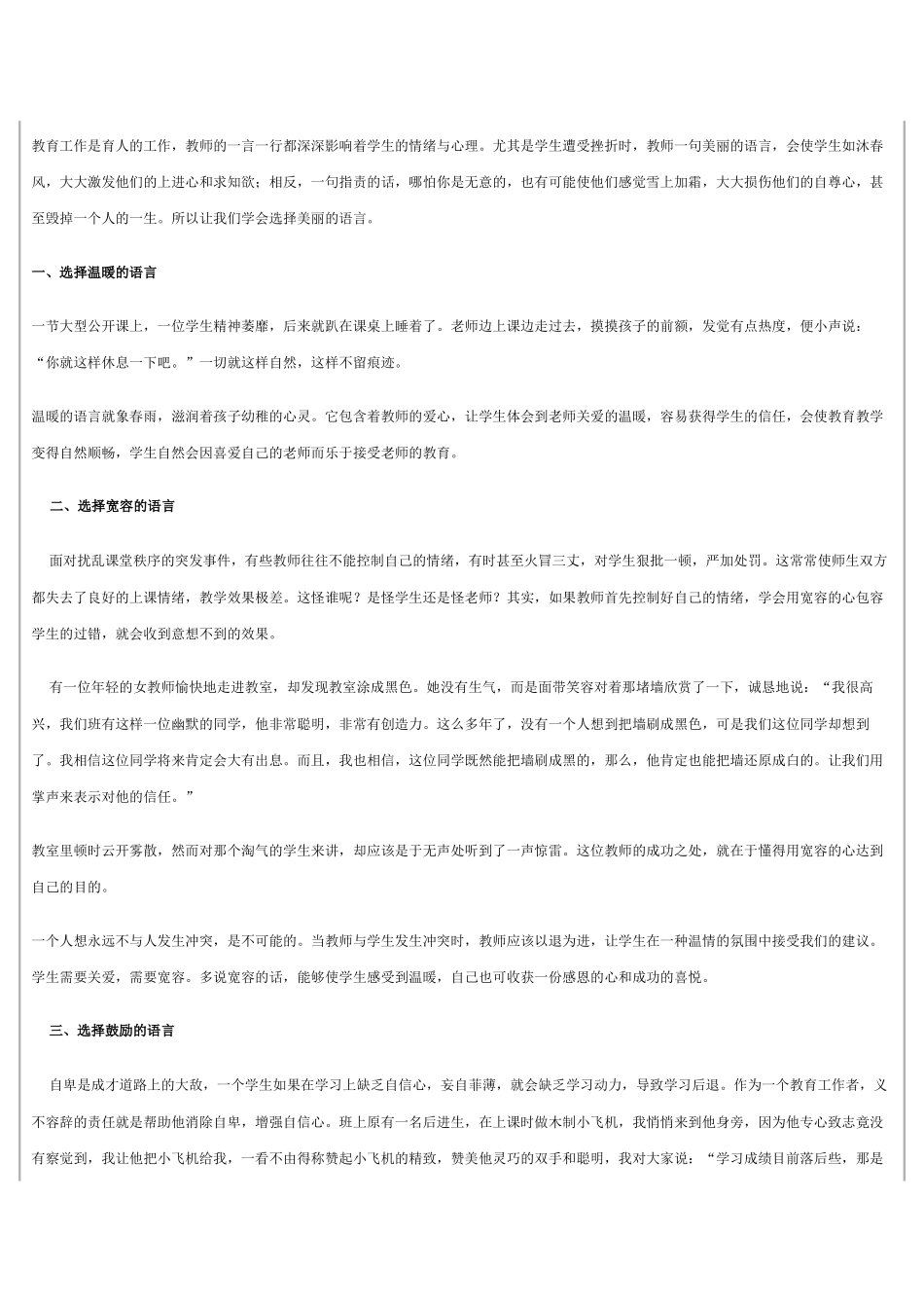 用美丽的语言弹拨学生心弦_第1页