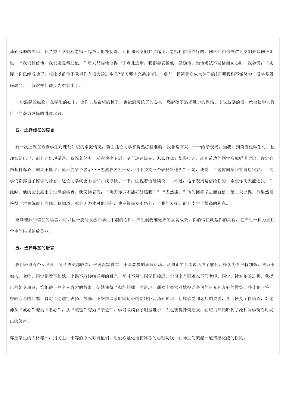 用美丽的语言弹拨学生心弦_第2页