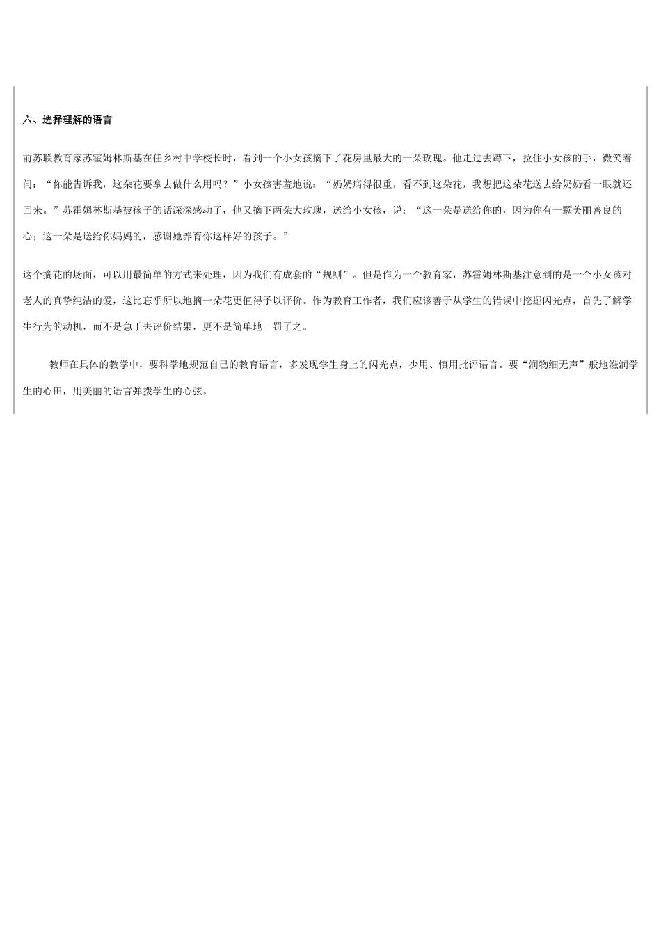 用美丽的语言弹拨学生心弦_第3页