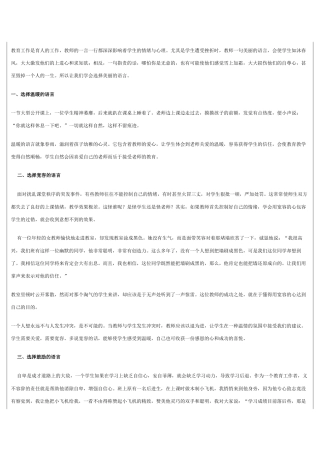 用美丽的语言弹拨学生心弦