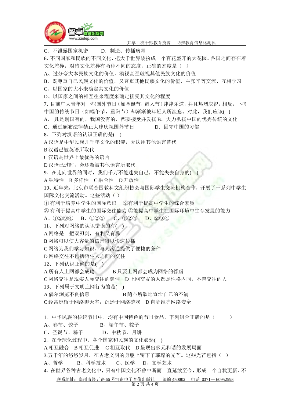 世界文化之旅复习答案_第2页