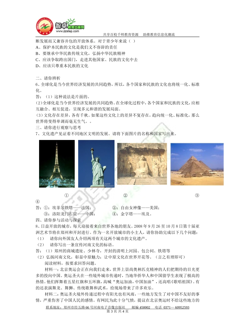 世界文化之旅复习答案_第3页
