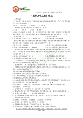 世界文化之旅复习答案