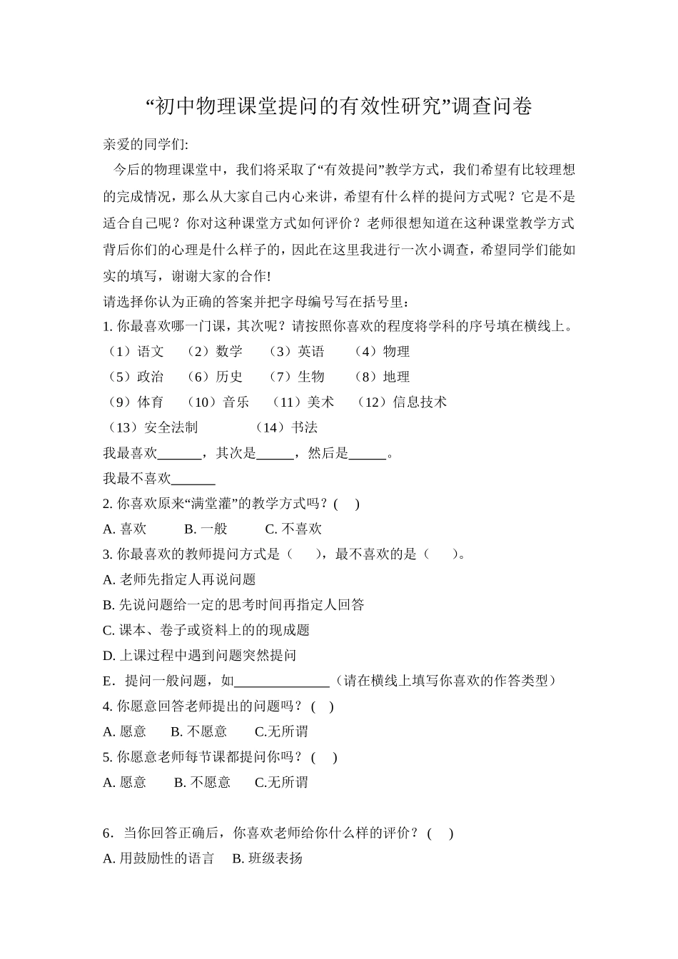 物理问卷调查_第1页