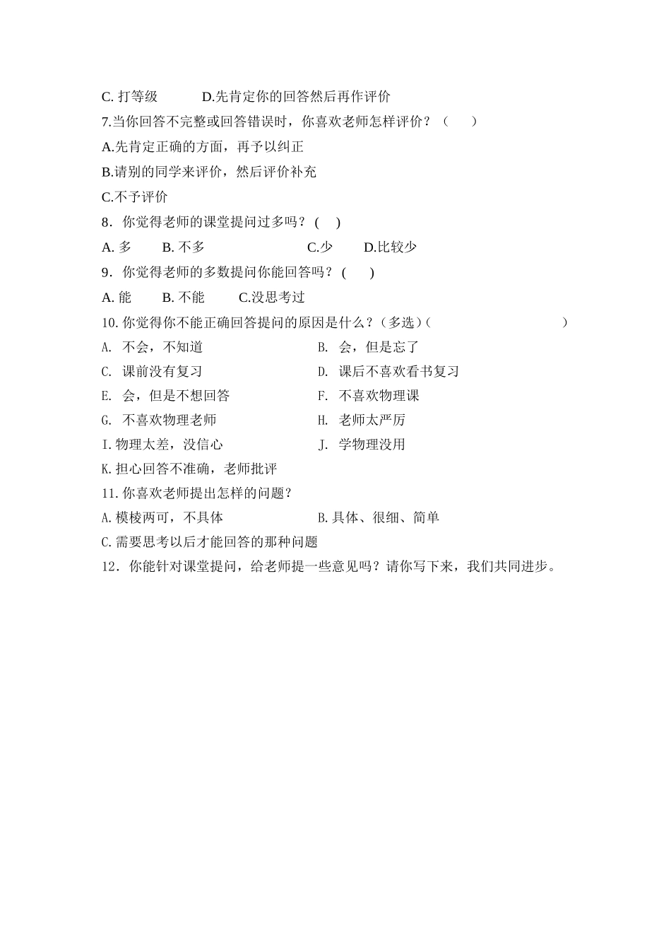 物理问卷调查_第2页