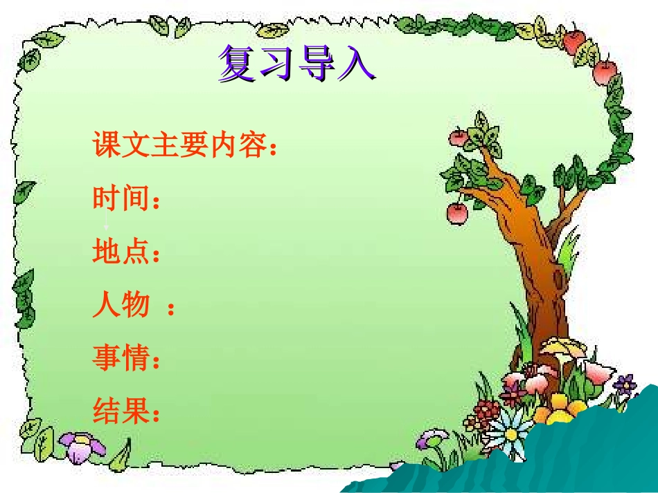 钓鱼的启示（交）_第2页