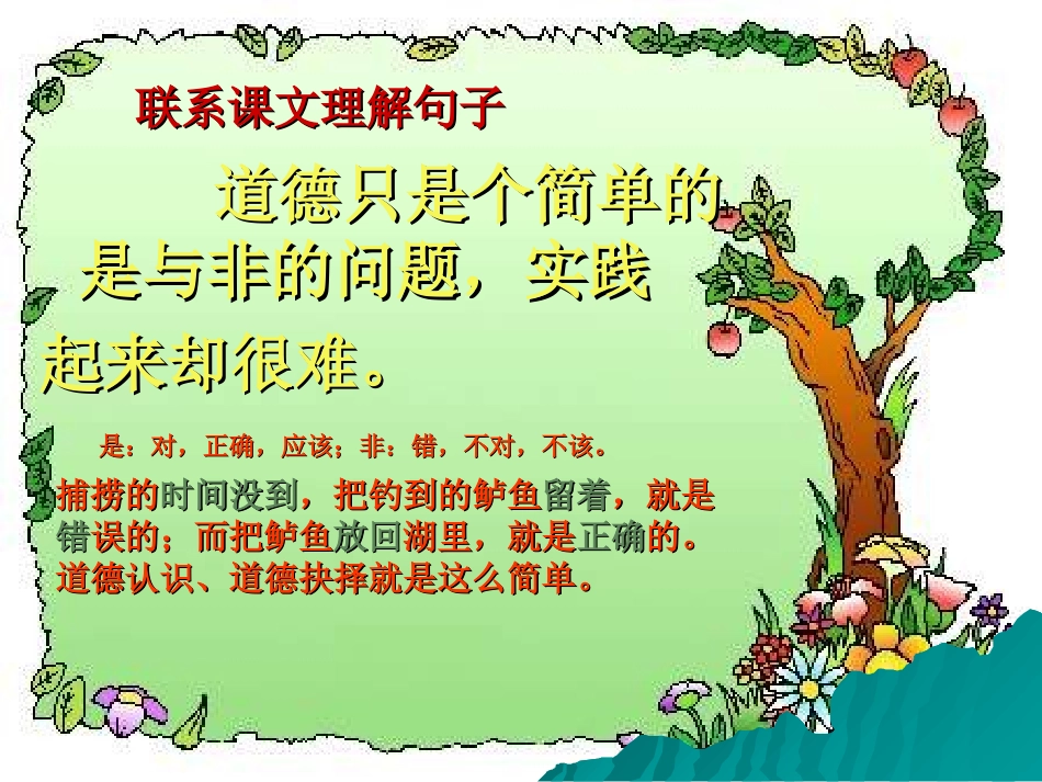 钓鱼的启示（交）_第3页