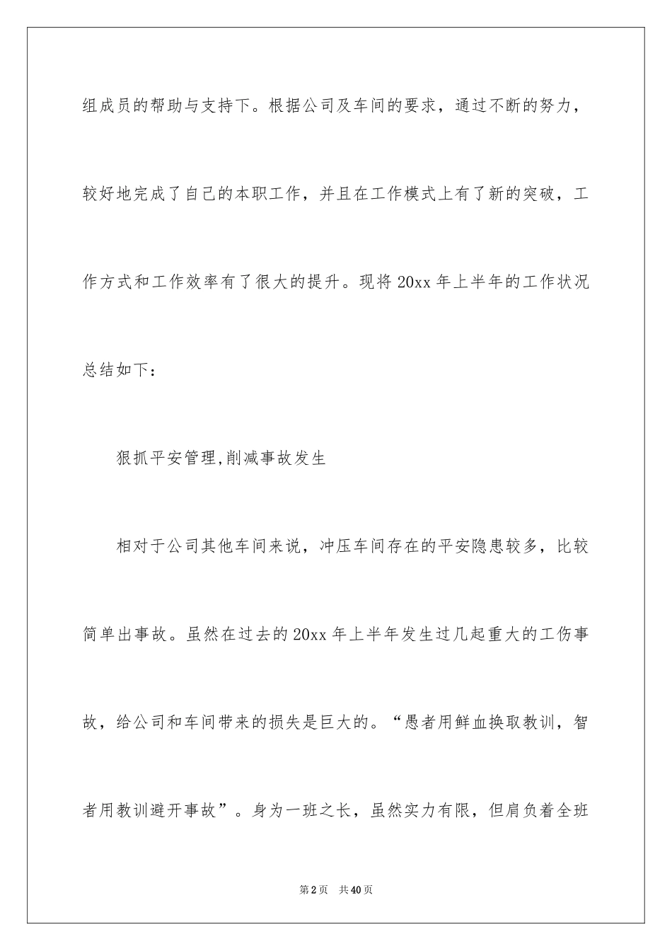 2024化工企业年终总结_第2页