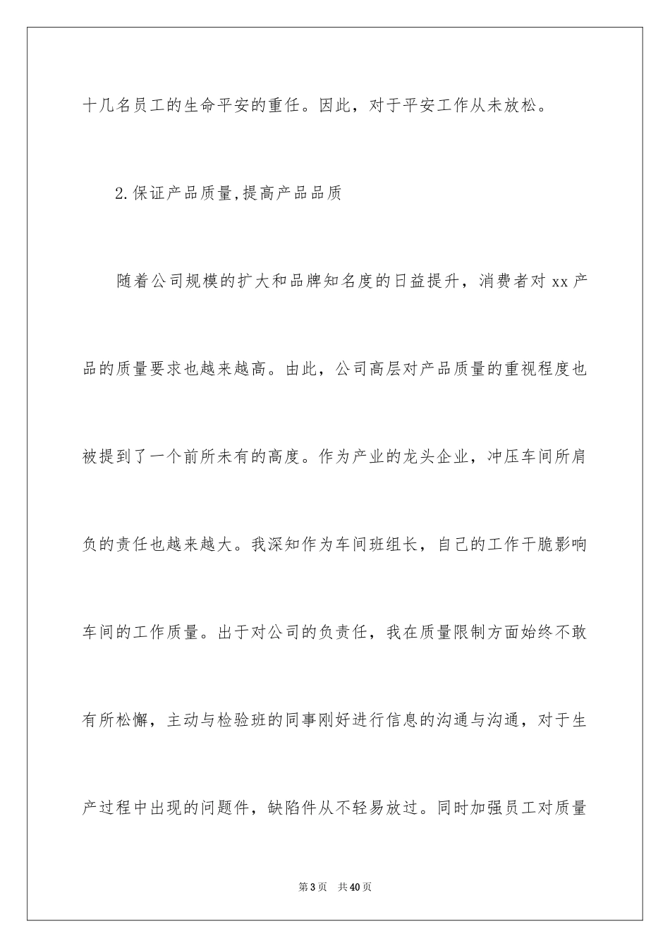 2024化工企业年终总结_第3页