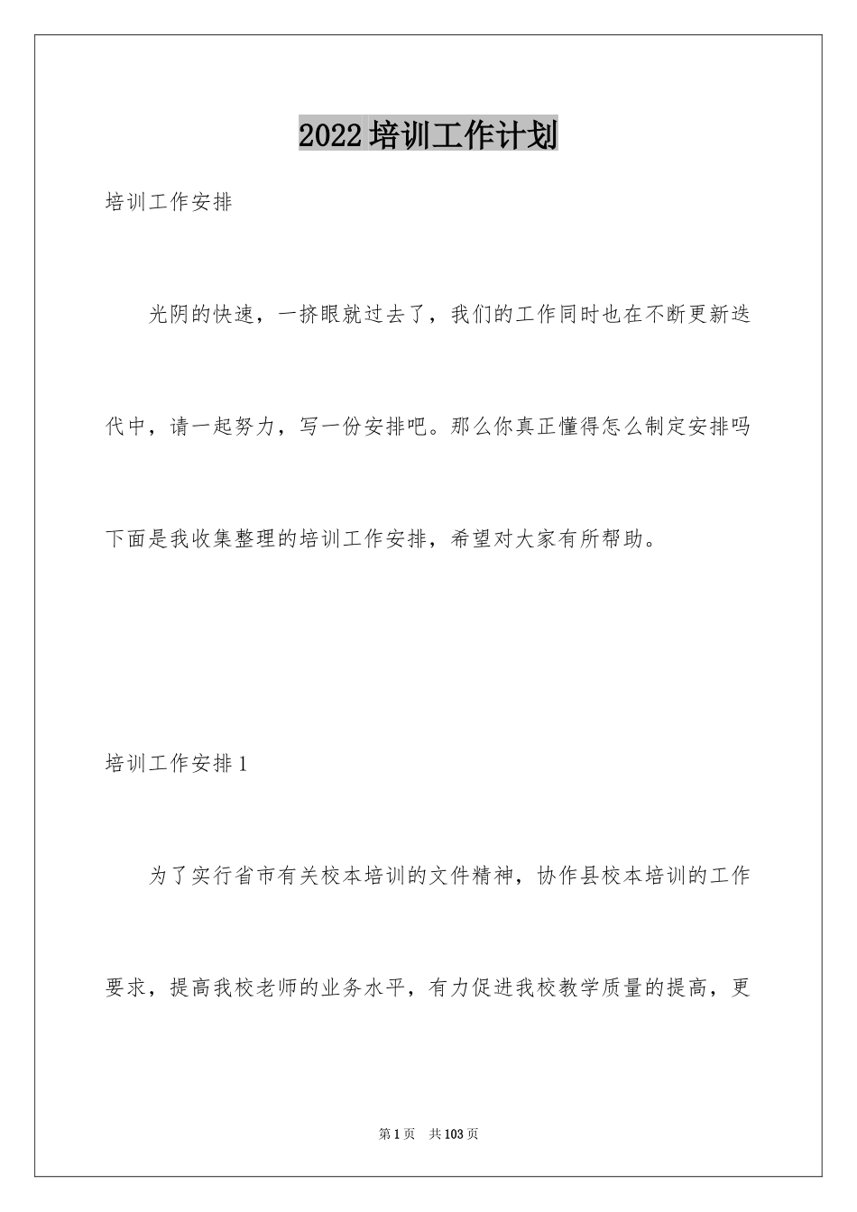 2024培训工作计划_19_第1页