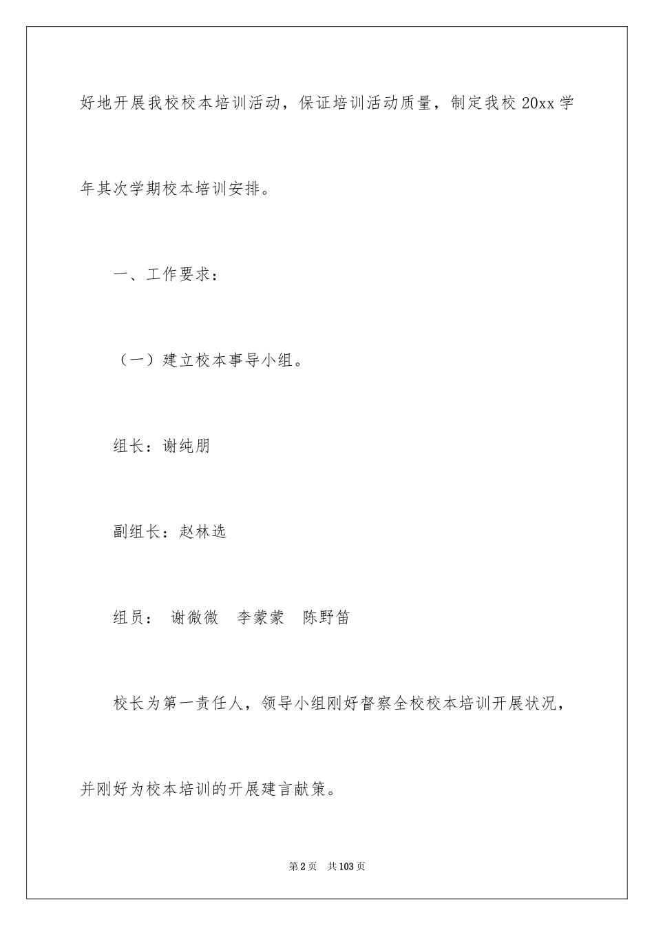 2024培训工作计划_19_第2页