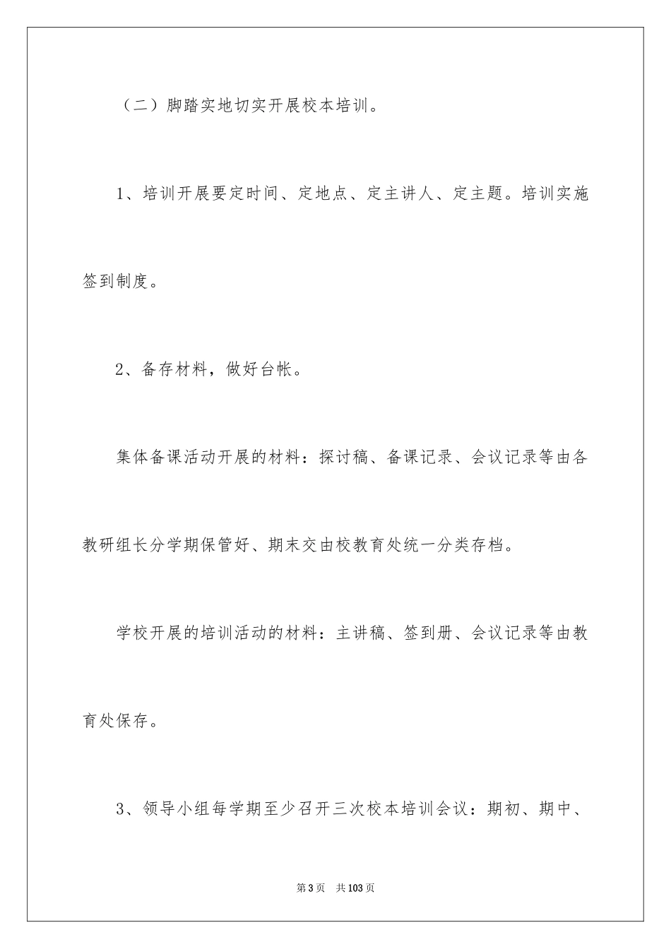 2024培训工作计划_19_第3页