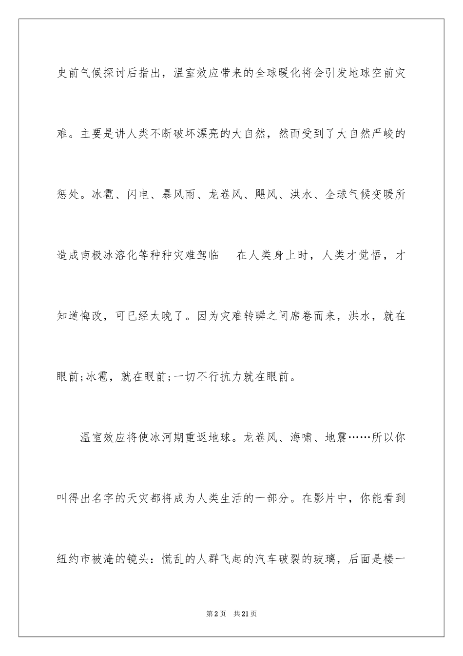 2024后天电影观后感_1_第2页