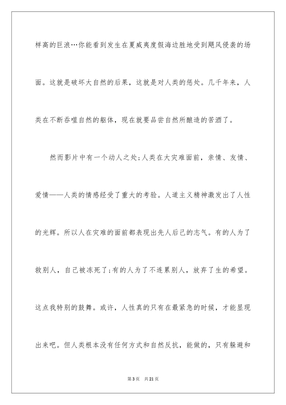 2024后天电影观后感_1_第3页