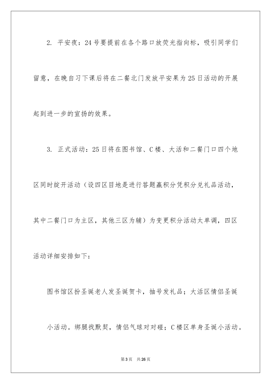 2024圣诞节活动策划_923_第3页