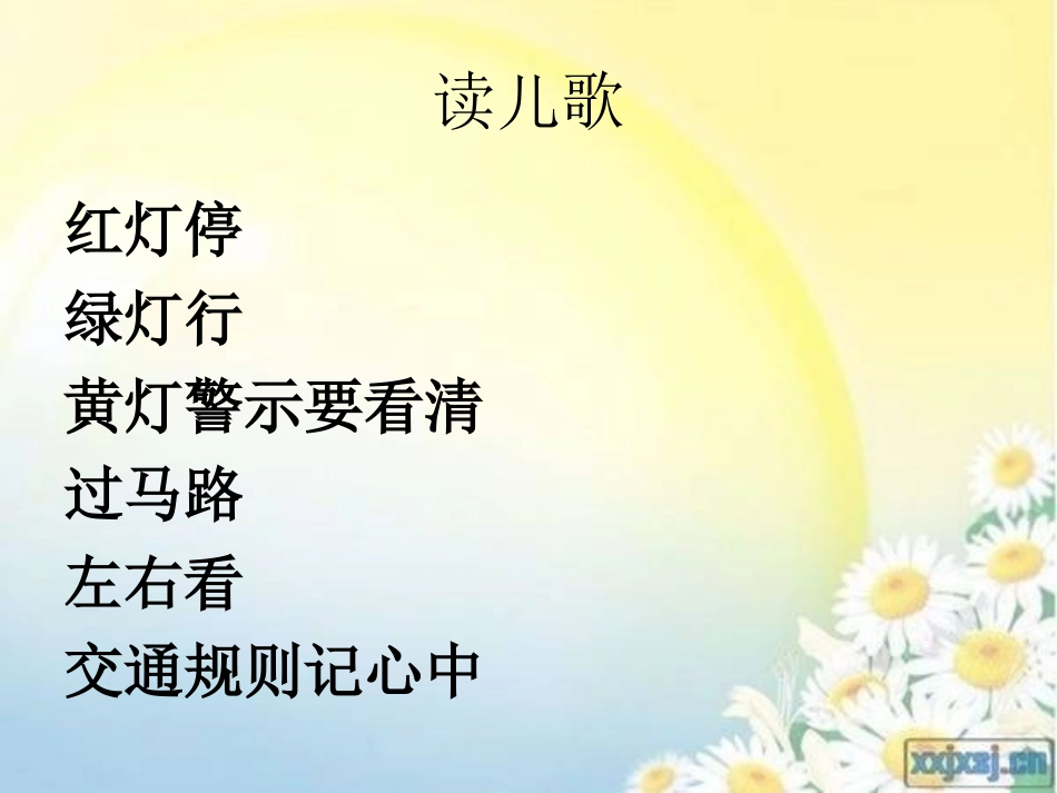 拓展课_认识交通标志_第2页