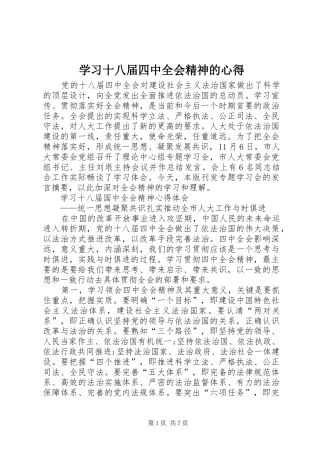 学习十八届四中全会精神的心得