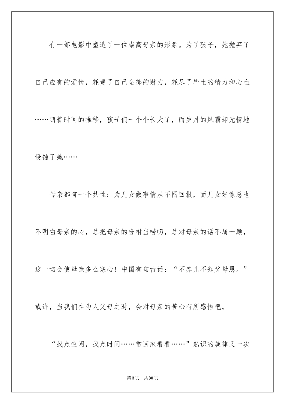 2024写母亲节的作文_1_第3页