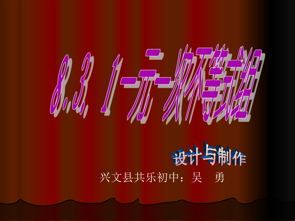 华师大版七年级下83解一元一次不等式组_第2页