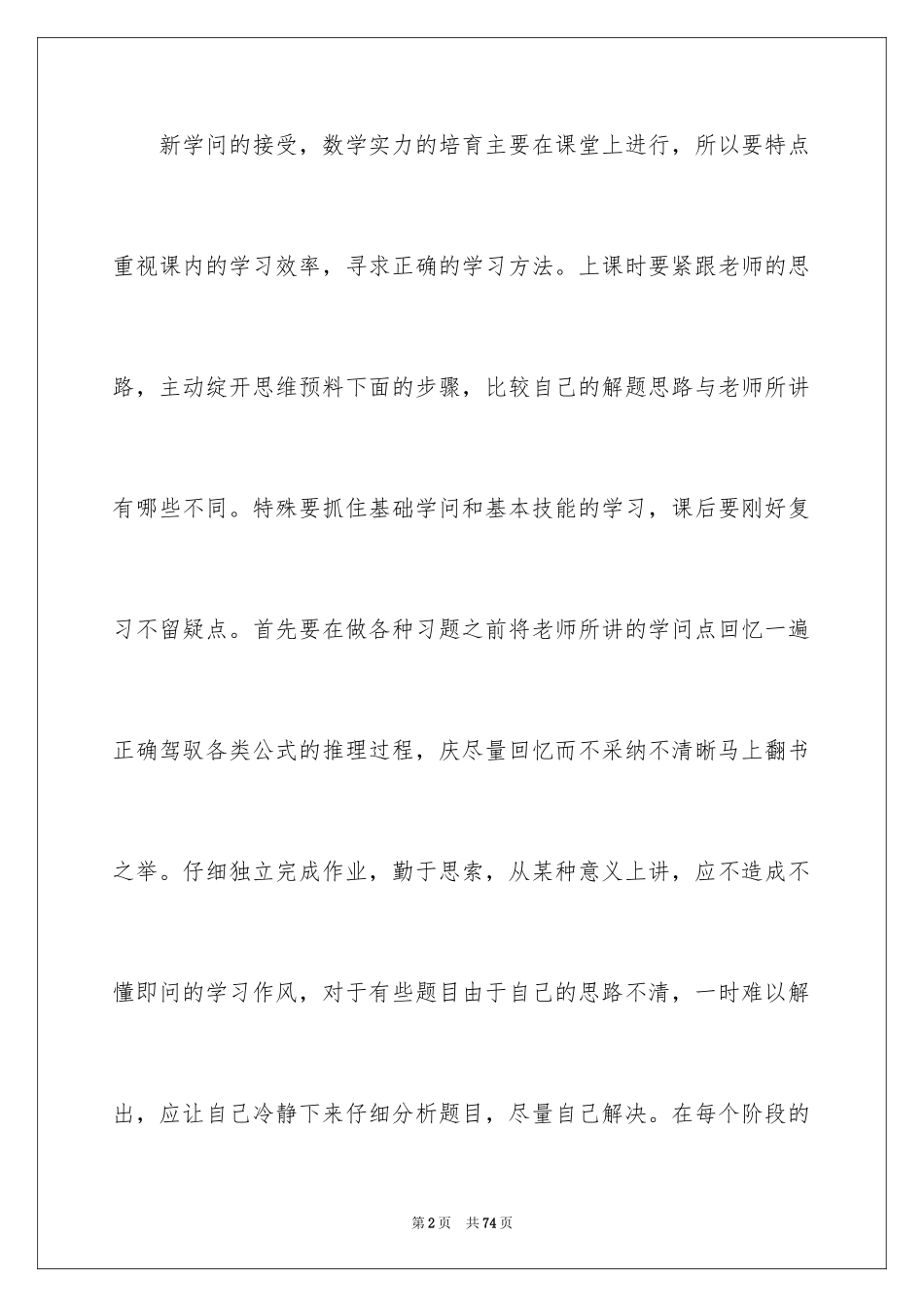 2024初二数学学习方法_1_第2页