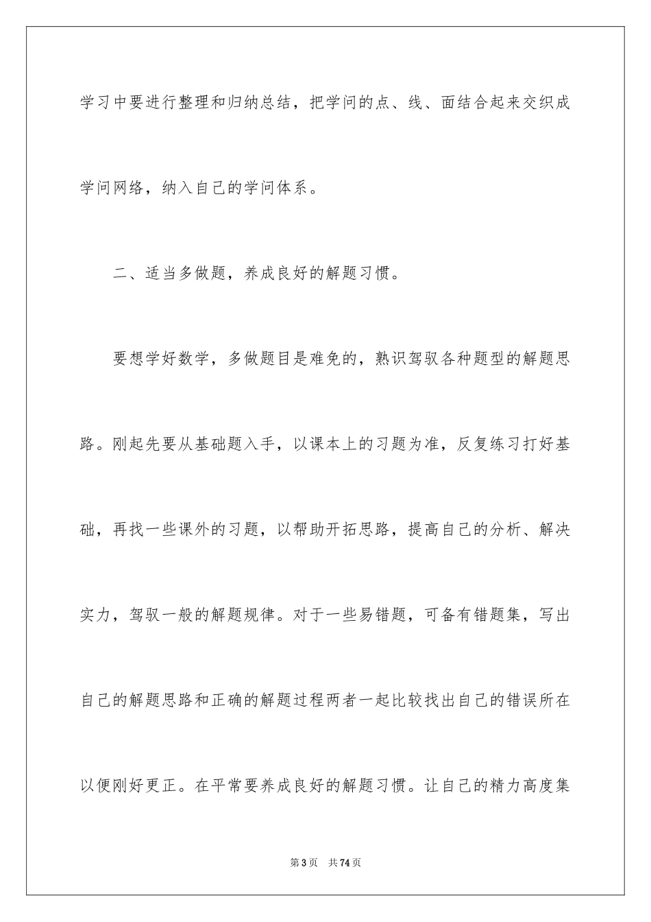 2024初二数学学习方法_1_第3页