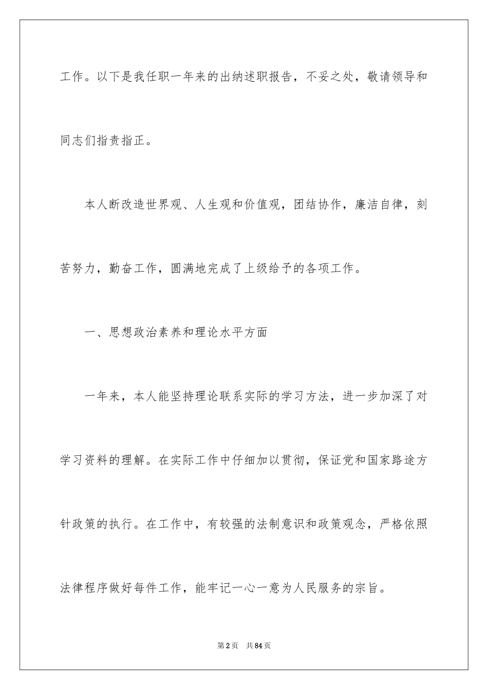 2024出纳个人工作总结_8_第2页