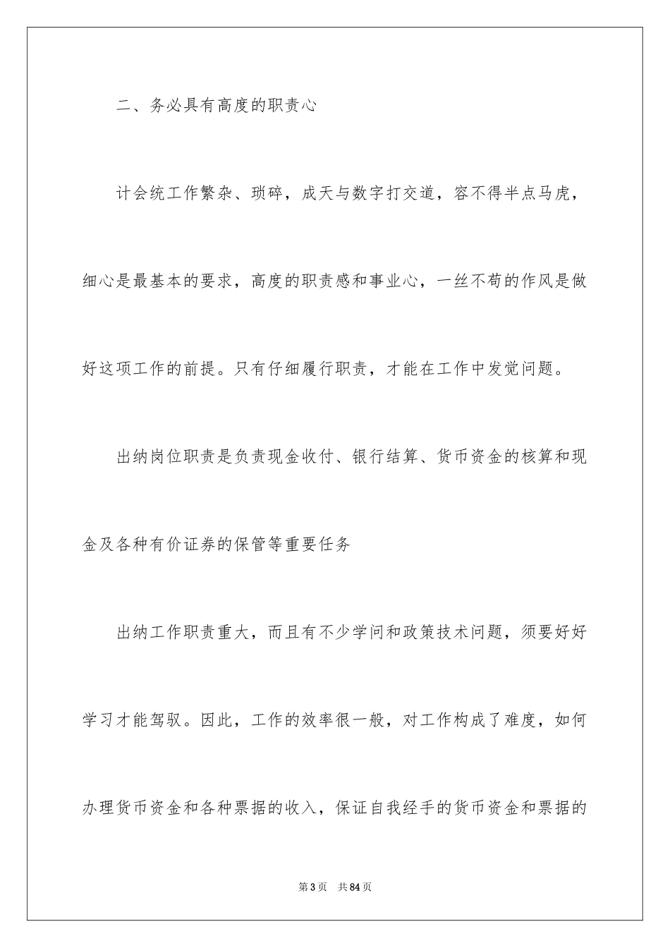 2024出纳个人工作总结_8_第3页