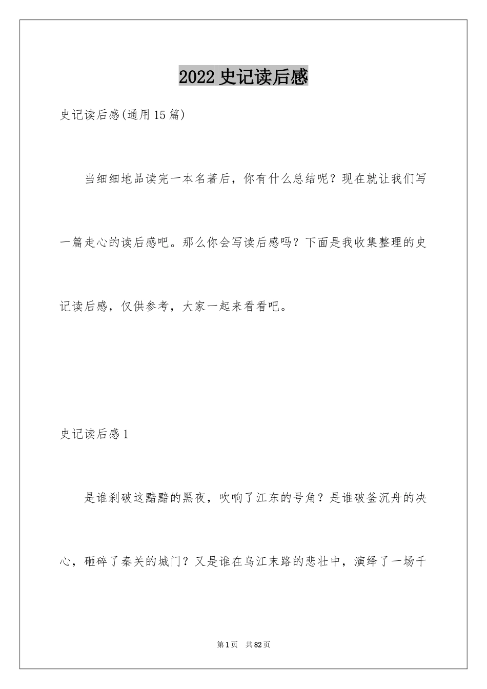 2024史记读后感_8_第1页