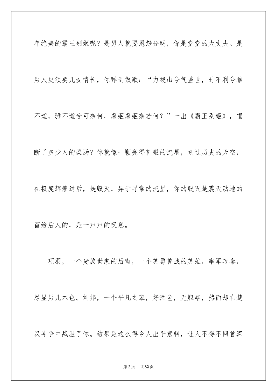 2024史记读后感_8_第2页