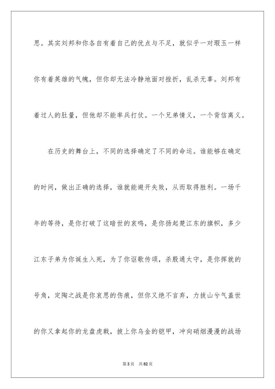 2024史记读后感_8_第3页