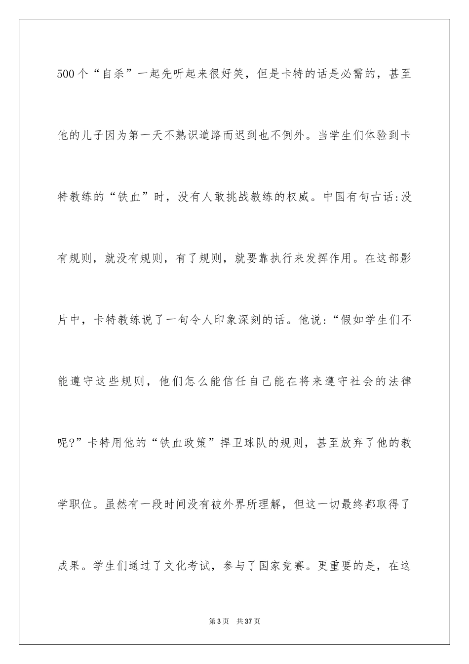 2024卡特教练观后感_19_第3页