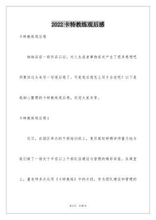 2024卡特教练观后感_19