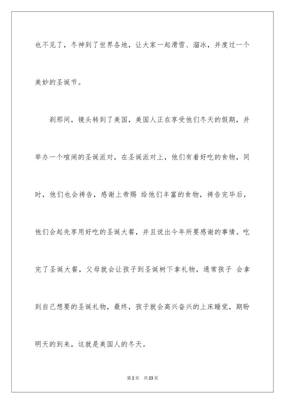 2024冬天写景作文_110_第2页