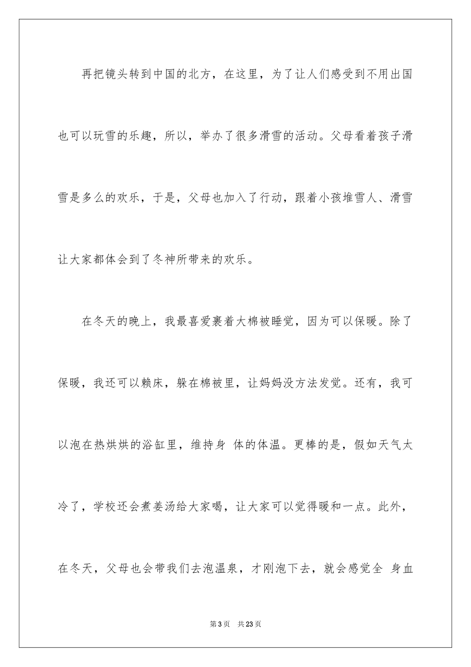 2024冬天写景作文_110_第3页