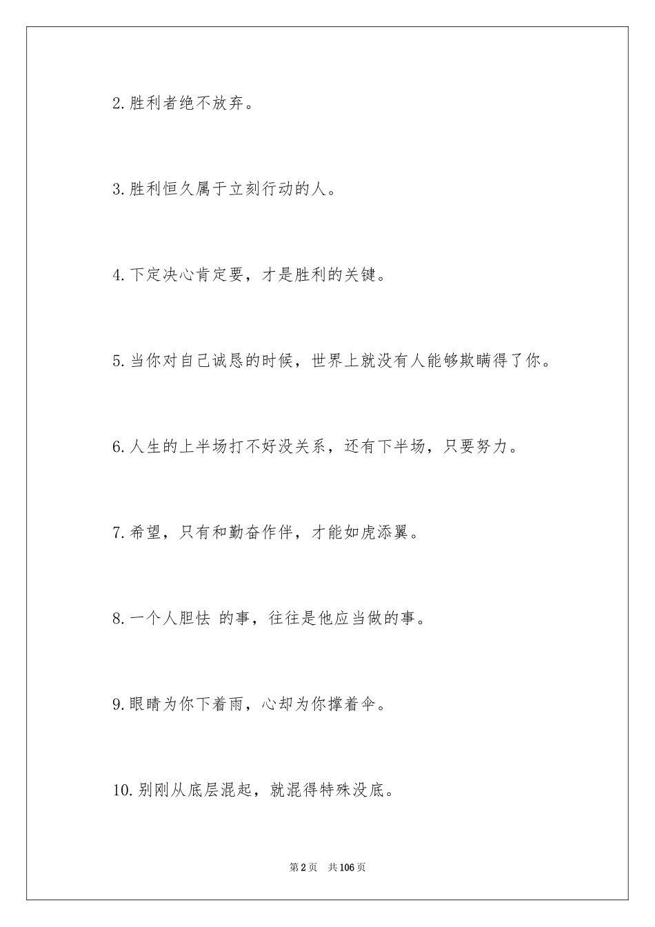 2024勤奋学习名言警句_第2页