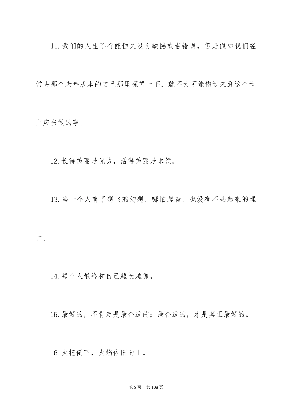 2024勤奋学习名言警句_第3页