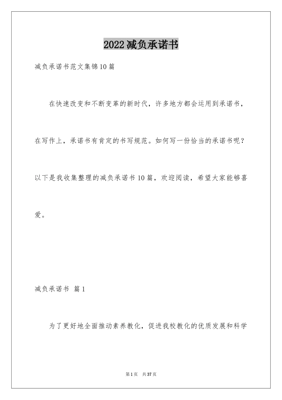 2024减负承诺书_4_第1页