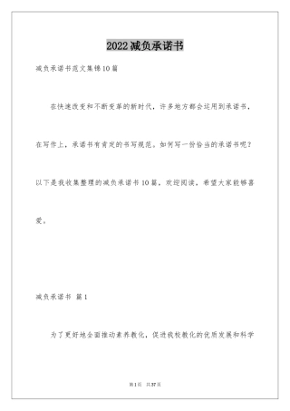 2024减负承诺书_4